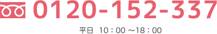 047-458-6802 平日10時～18時
