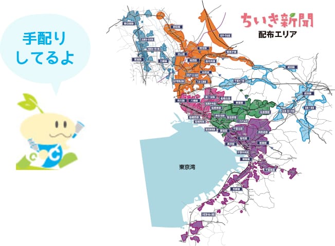 手配りしてるよ ちいき新聞配布エリア