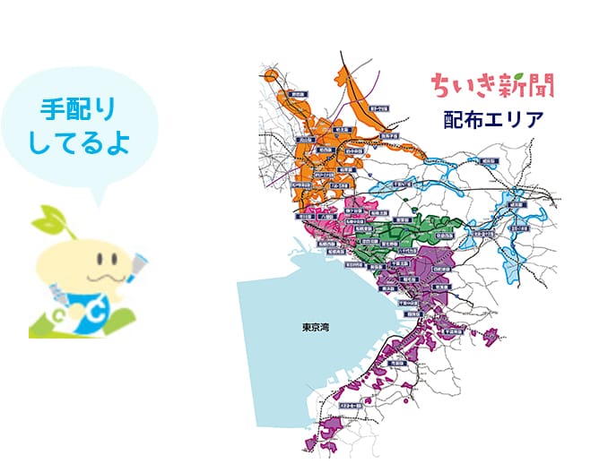 手配りしてるよ ちいき新聞配布エリア