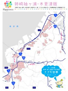 姉崎袖ヶ浦・木更津版