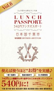 ランチパスポート千葉