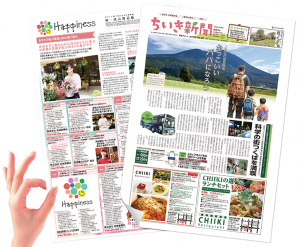 ちいき新聞・Happinessイメージ