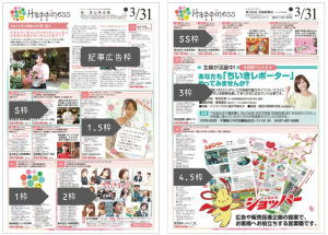 Happiness料金・枠サイズ