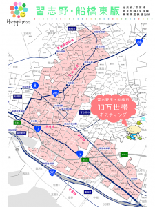 習志野・船橋東版