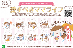 わりと使える！愛すべきママライフ