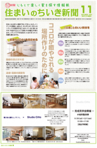 住まいのちいき新聞