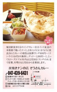 ぞうさんカレー掲載広告