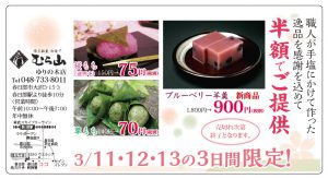 むら山掲載広告