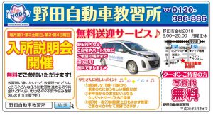 野田自動車教習所掲載広告