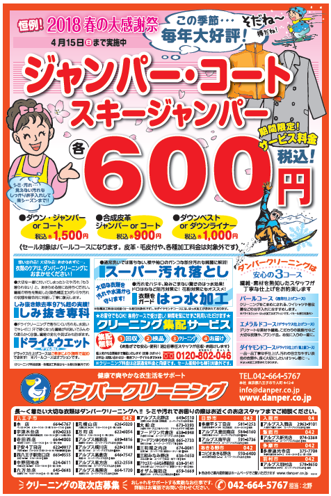 ダンパークリーニング掲載広告