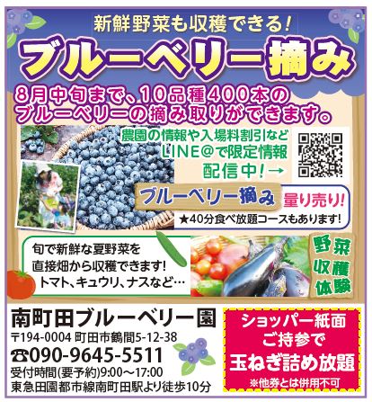 井上農園掲載広告