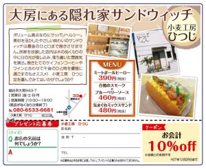 小麦工房ひつじ掲載広告