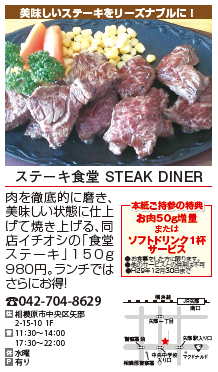ステーキ食堂掲載広告