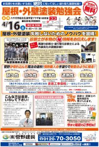 株式会社　菅野建装掲載広告