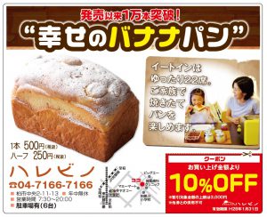 ベーカリーハレビノ掲載広告