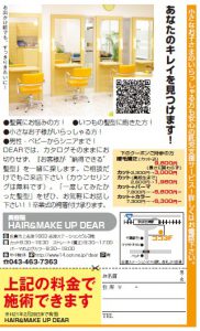  HAIR&MAKE UP DEAR掲載広告