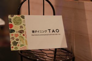 箸ダイニング TAO外観