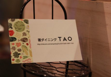 箸ダイニング TAO外観