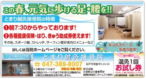 とまり鍼灸接骨院掲載広告