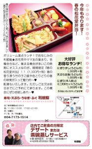 利根鮨掲載広告