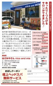 はさみやさん　nico　and　mie掲載広告