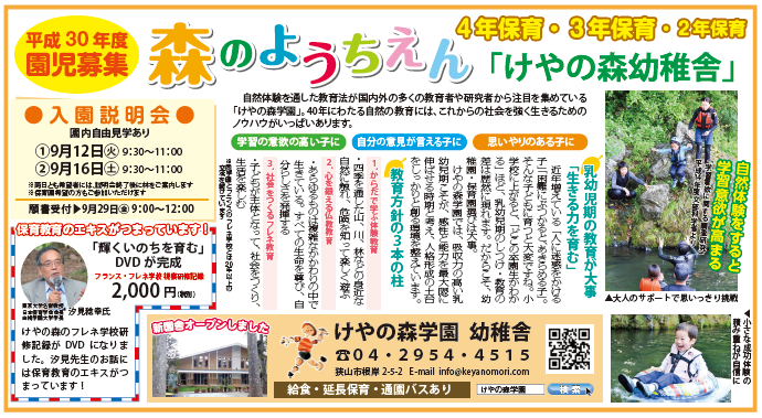 けやの森学園幼稚舎・保育園掲載広告