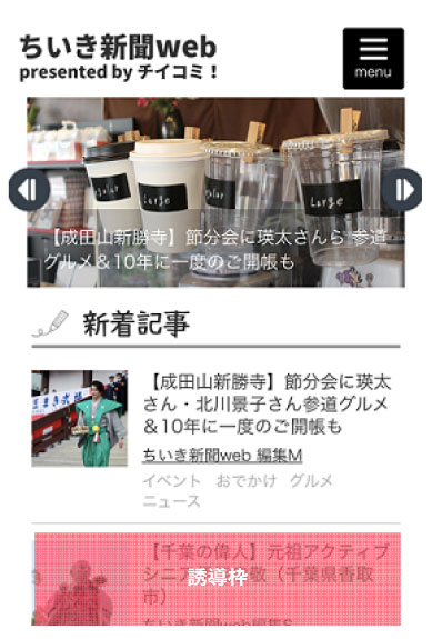 ちいき新聞webスマホイメージ