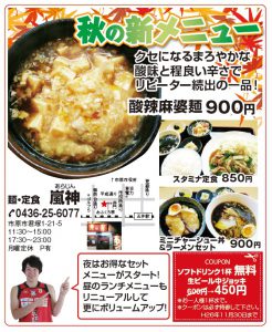 麺・定食　嵐神掲載広告