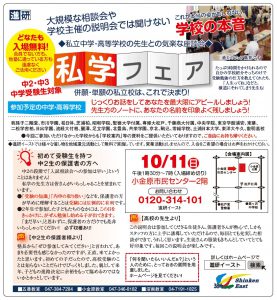 進研イースト掲載広告