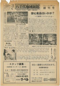 八千代台版
