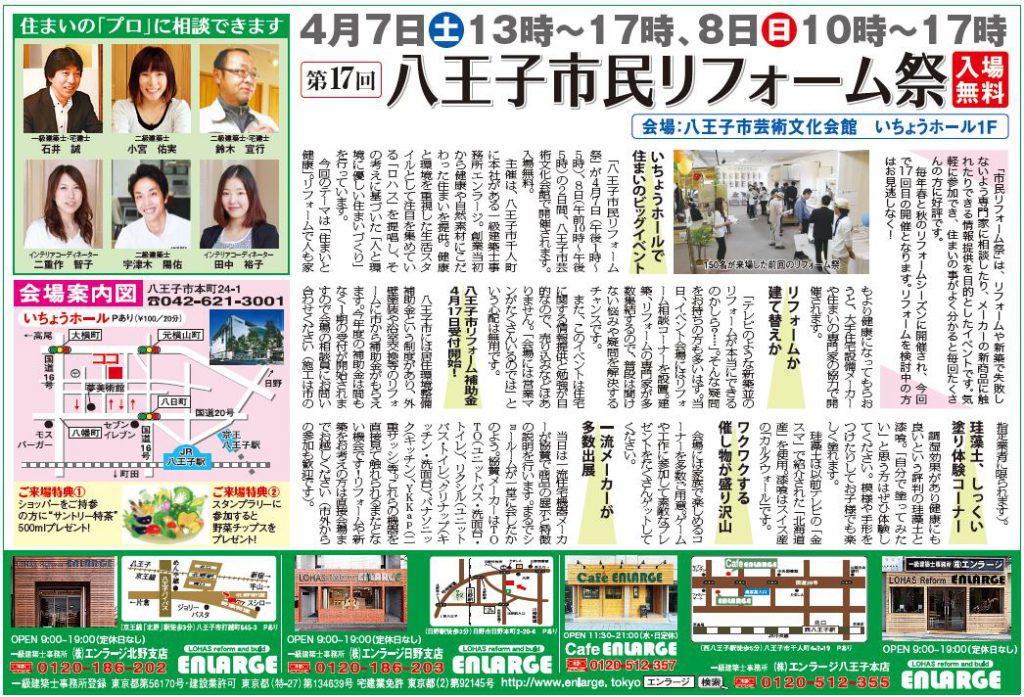 一級建築士事務所 株式会社エンラージ掲載広告
