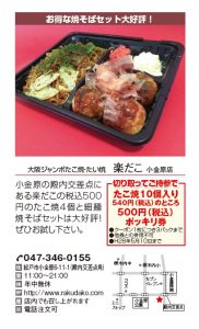  株式会社クリエイトカンパニー　楽だこ掲載広告