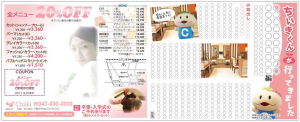 ちいきくん広告見本