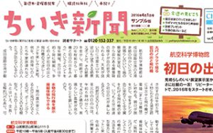 ちいき新聞紙面広告