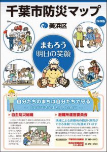 千葉市防災マップ