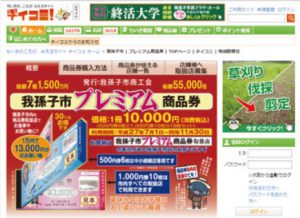 商工会議所×チイコミ