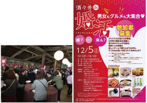酒々井町婚活イベント
