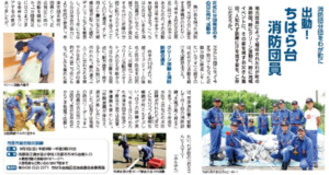 地域の活動を次々に取材。取材をきっかけに興味を持ち、さらに深掘りしたくなるネタも…。今は消防がアツくて、取材がなくても関連イベントを見に行ったりしています（笑）