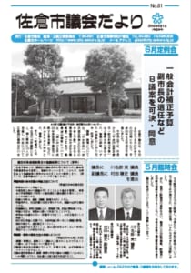 佐倉市議会だより