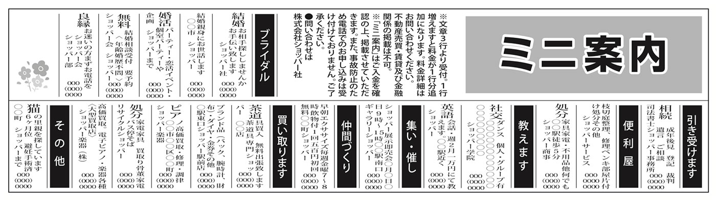 ミニ案内