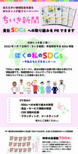 2022/1/7発行「ぼくのわたしのSDGs」　
