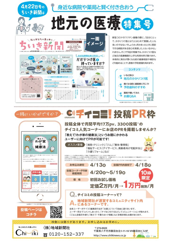 【ちいき新聞】身近な病院や薬局と賢く付き合おう<BR> 地元の医療特集号