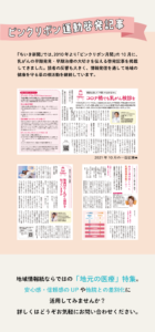 ピンクリボン運動啓発記事