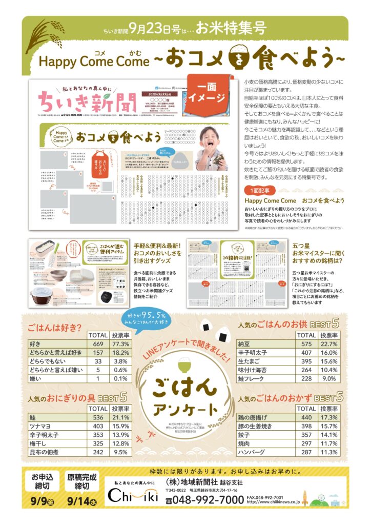 【ちいき新聞】Happy Come（コメ）Come（カム）<br>　～おコメを食べよう～