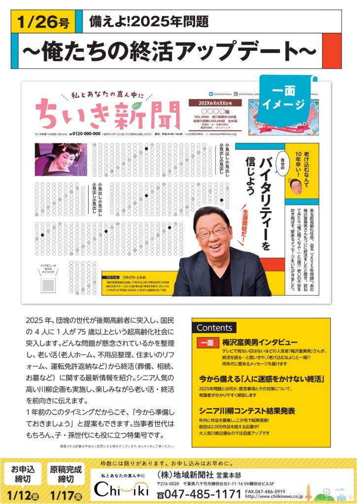【ちいき新聞】シニア特集<br>備えよ！2025年問題～俺たちの終活アップデート～