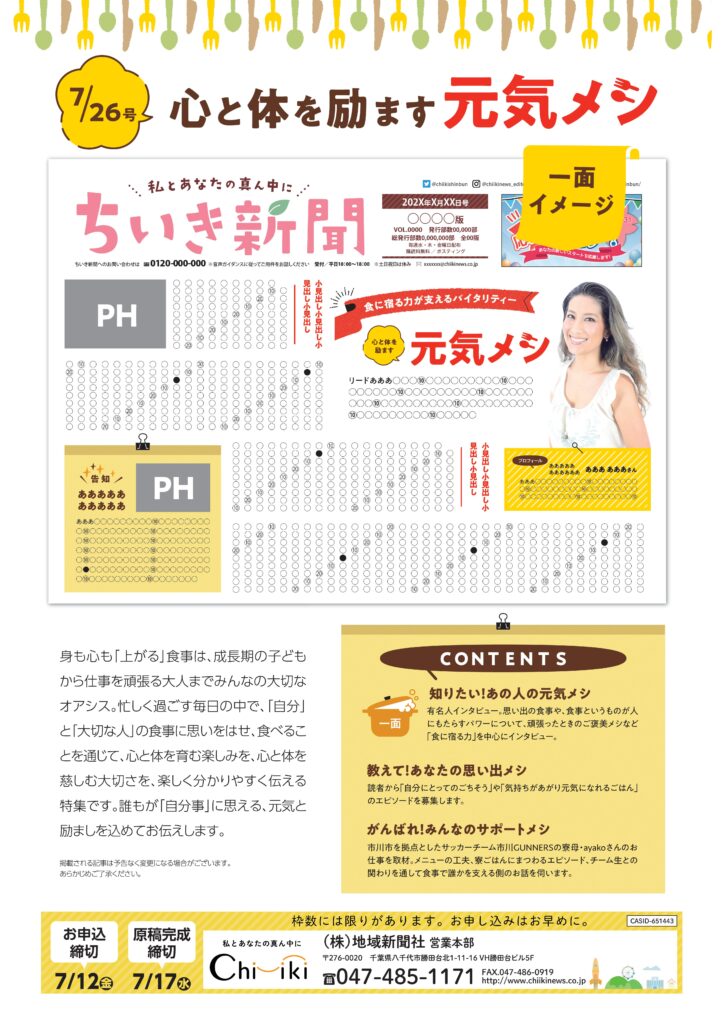 【ちいき新聞】<br>心と体を励ます元気メシ特集＆私の街のまんぷくガイド