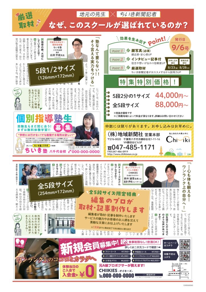 【ちいき新聞】秋のスクール特集<br/>＆ラボママ体験レポート広告のご案内