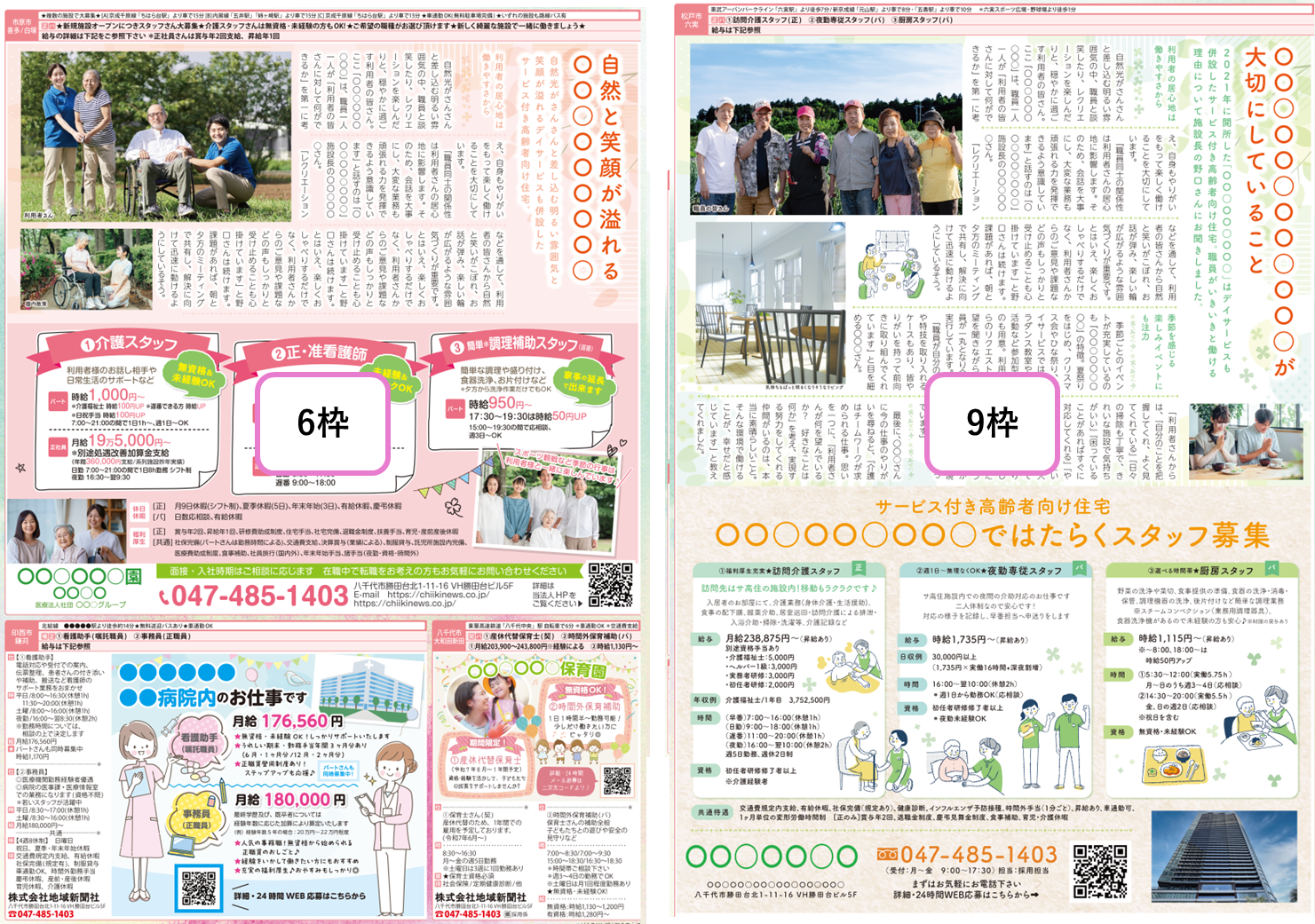 Happiness料金・枠サイズ2