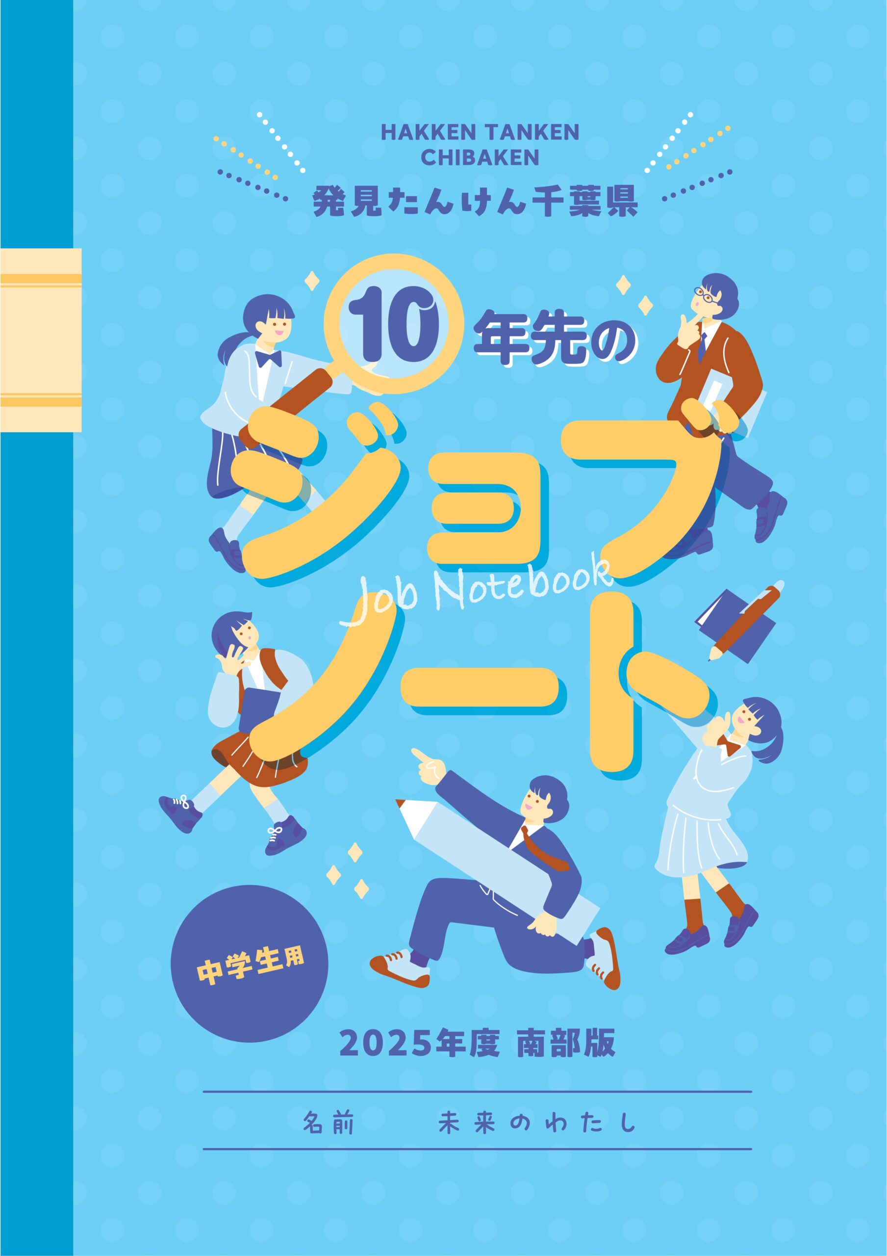 発見たんけん　紙面データ