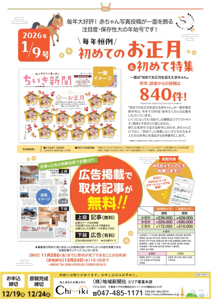 【ちいき新聞・1月9日号】<br/>初めてのお正月＆新年のごあいさつ特集